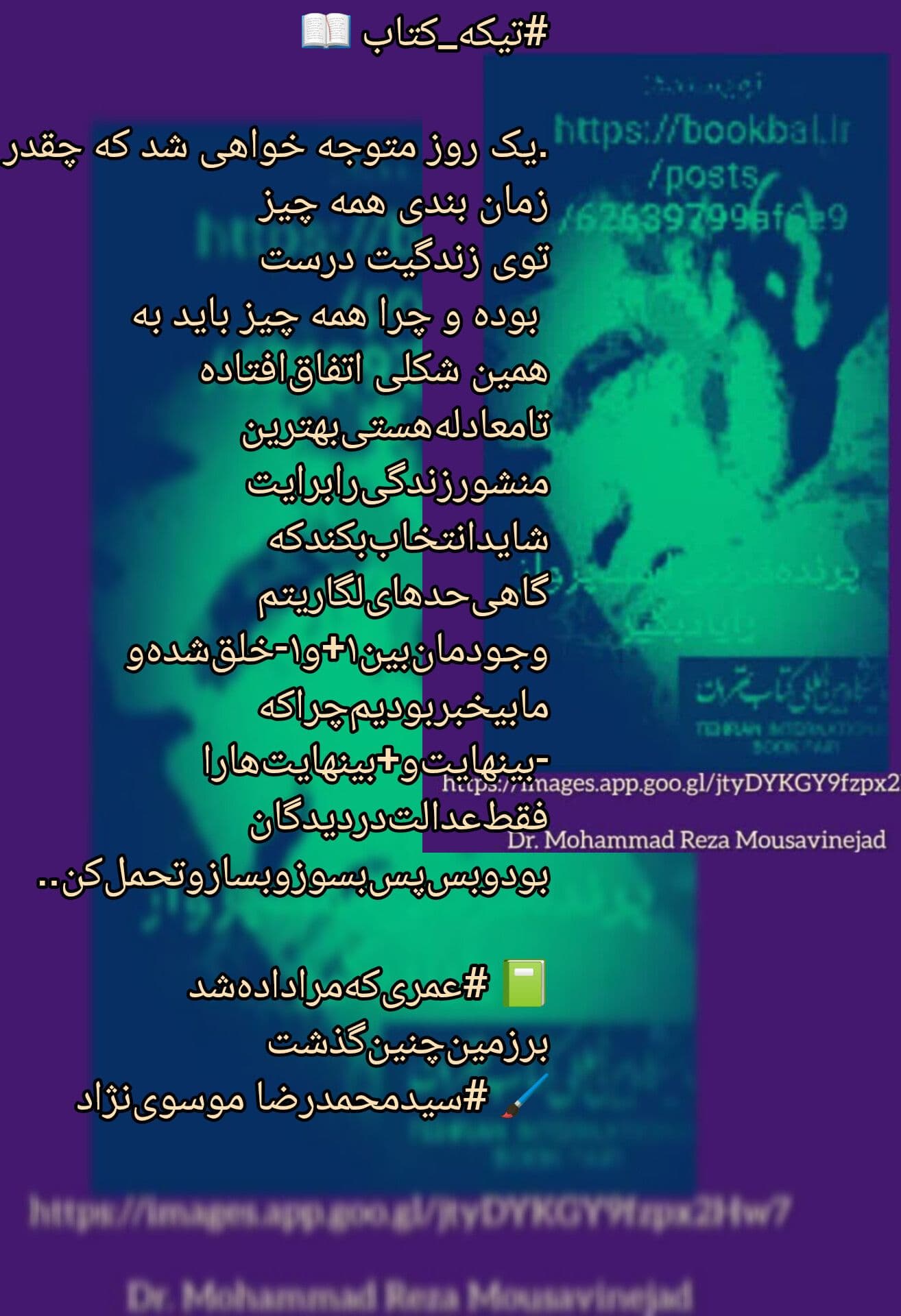 عمری که مرا داده شده - جلد سوم